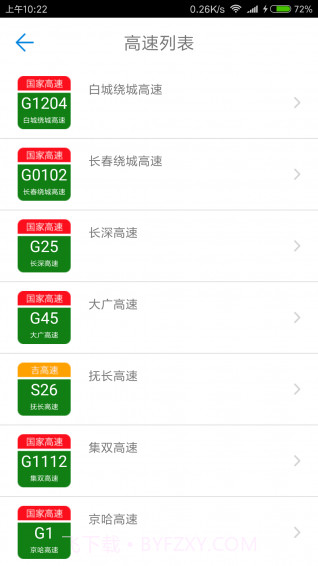 吉林高速通APP截图1 吉林高速通APP截图1