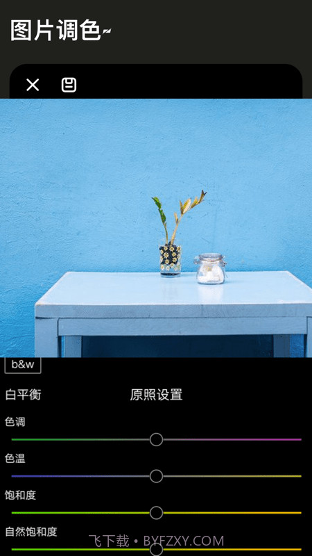 图片换色大师截图3 图片换色大师截图3