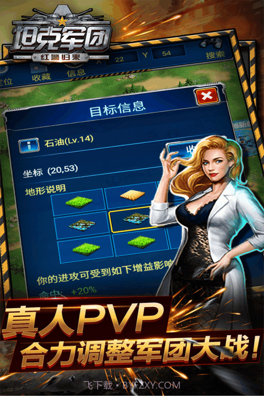 坦克军团：红警归来截图3