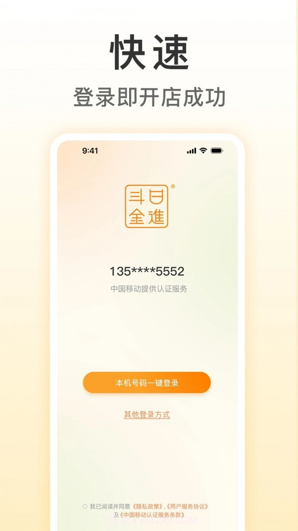 餐饮版店铺管理截图4