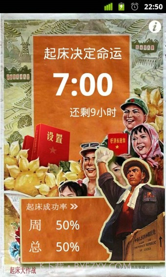 起床大作战最新版截图1