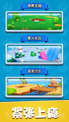 暴走碰碰球免费版截图1 暴走碰碰球免费版截图1