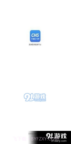 电子医保卡截图1