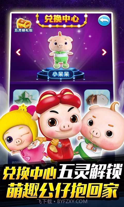 猪猪侠百变消消乐截图3 猪猪侠百变消消乐截图3