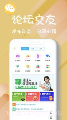 乐享通辽截图2 乐享通辽截图2
