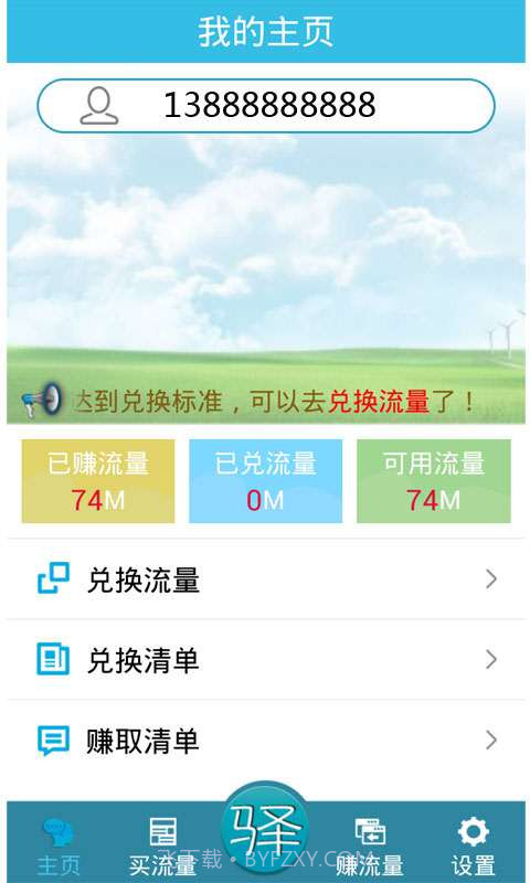 流量驿站截图3 流量驿站截图3