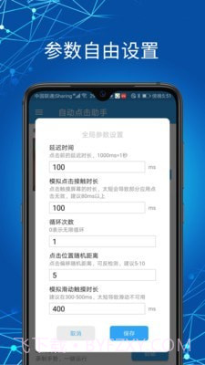 自动点击助手截图3