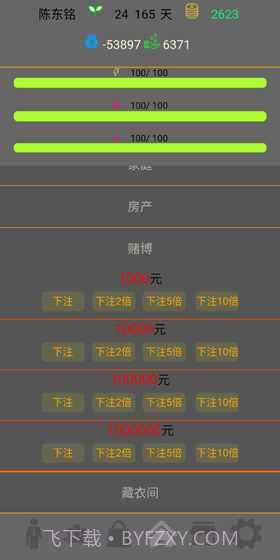 未来人生截图3 未来人生截图3