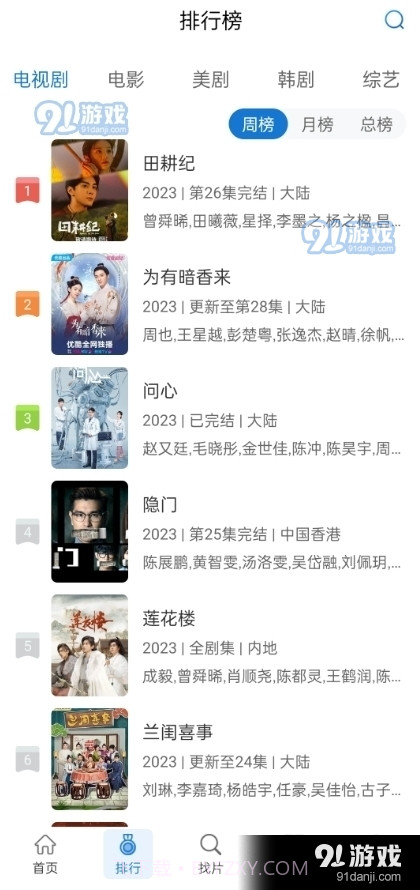 万国影院app免费下载截图2