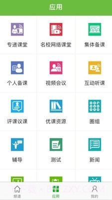 全国教育云截图3