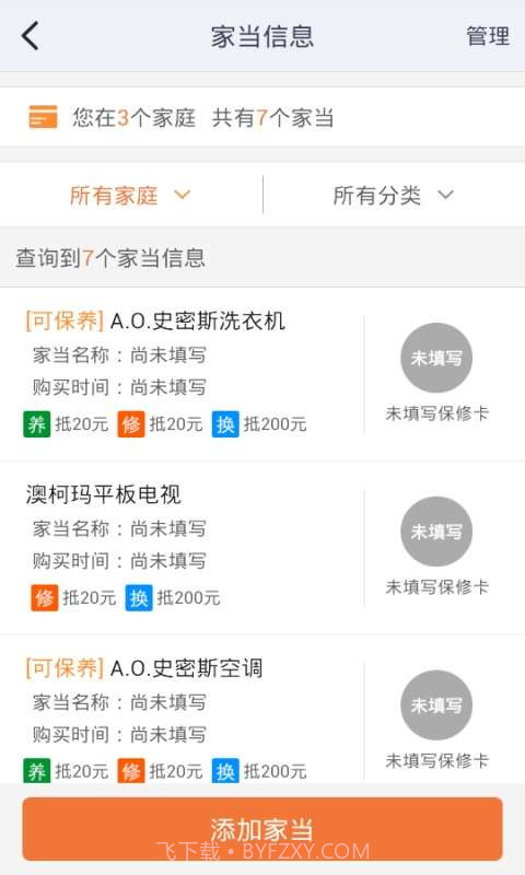 家生活截图3 家生活截图3