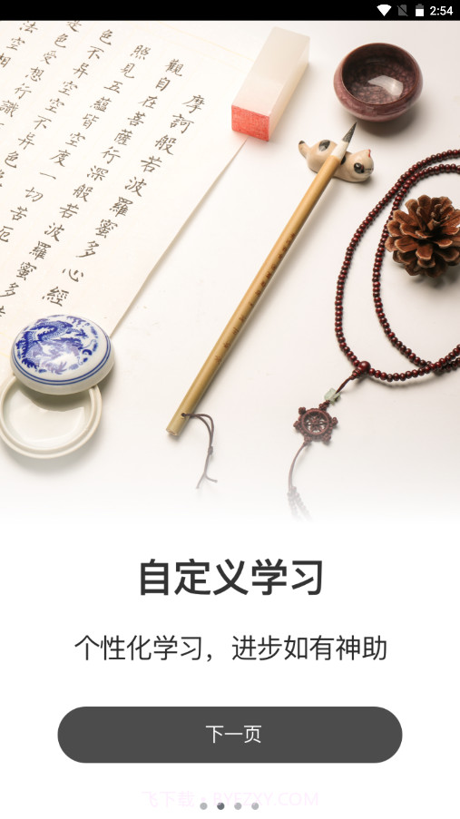 奶酪体练字截图1 奶酪体练字截图1