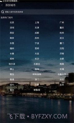 新新天气截图3 新新天气截图3