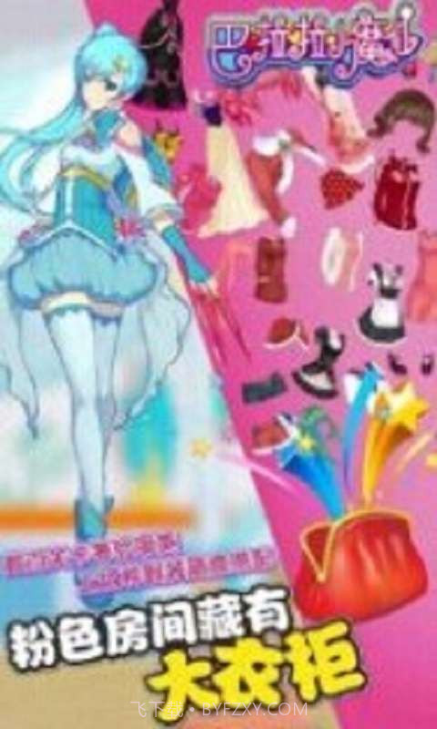 巴啦啦魔法变身截图4 巴啦啦魔法变身截图4