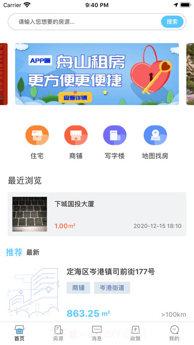 舟山找房截图1 舟山找房截图1