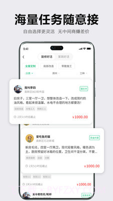 众联宜居服务端截图3
