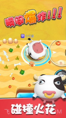 暴走碰碰球免费版截图3 暴走碰碰球免费版截图3