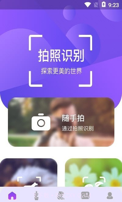 花朵识别截图1 花朵识别截图1