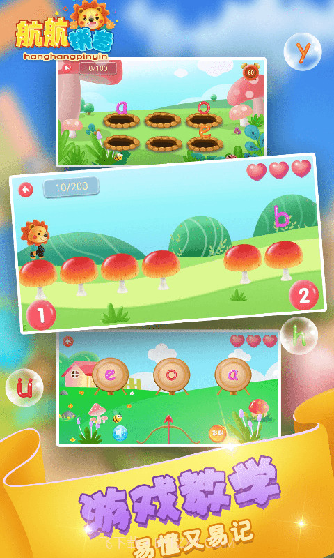 童宝学拼音截图5