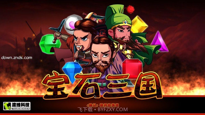 宝石三国最新版截图1