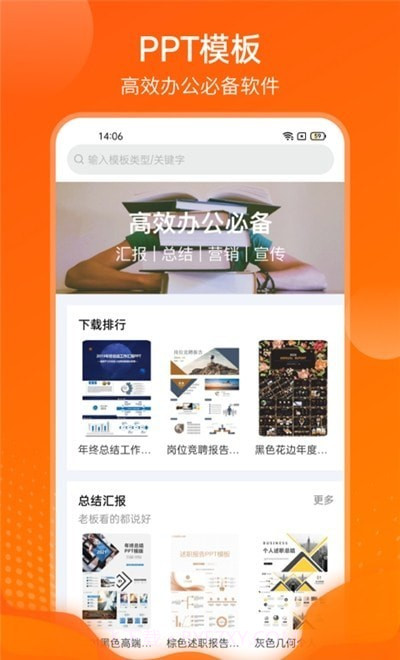 完美ppt办公模板截图3 完美ppt办公模板截图3