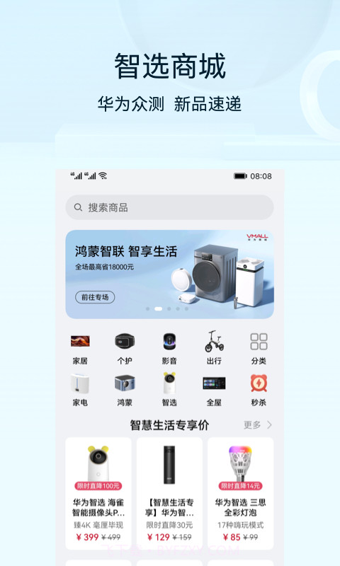 智慧生活助手截图2 智慧生活助手截图2