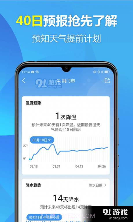 本地开心天气截图4 本地开心天气截图4