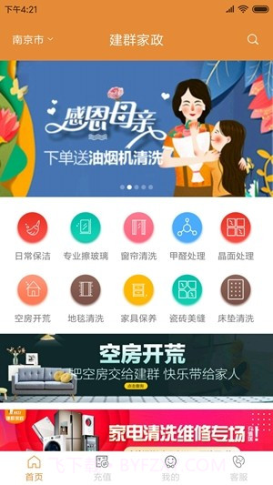 建群家政截图4 建群家政截图4