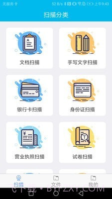 扫描仪文字识别王截图1