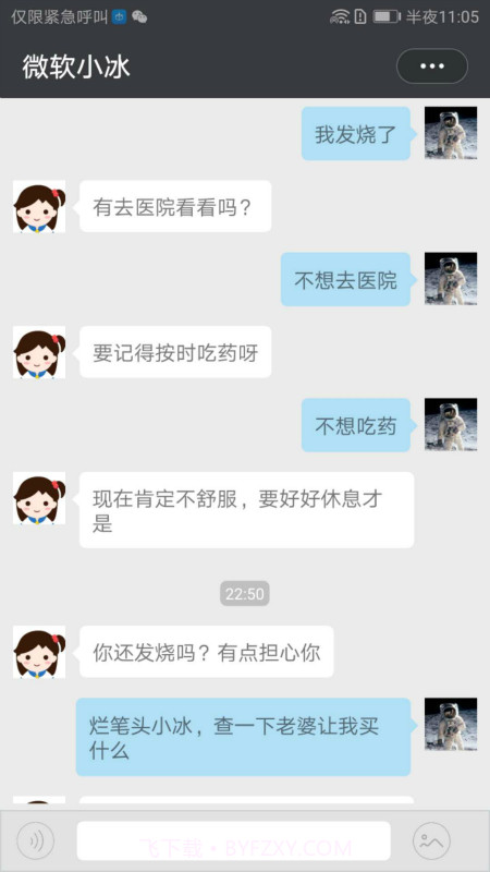 小冰虚拟女友截图4