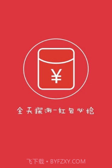 微信红包透视插件截图3