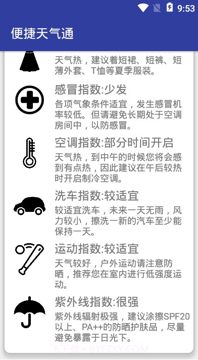 便捷天气通截图1 便捷天气通截图1