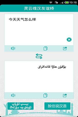 灵云维汉友谊桥截图3 灵云维汉友谊桥截图3