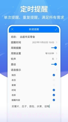 语音闹钟软件截图2