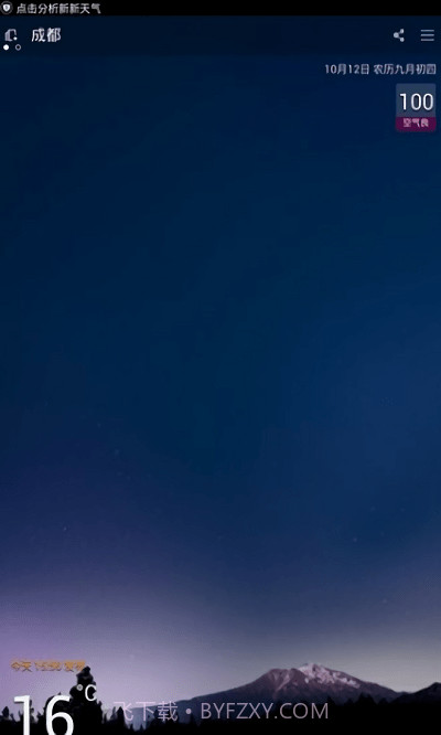 新新天气截图2 新新天气截图2