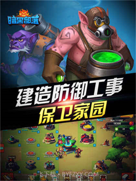 暗黑部落截图4 暗黑部落截图4