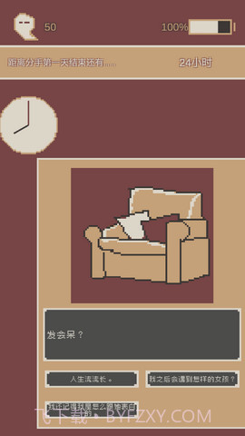 刚分手的24小时截图1 刚分手的24小时截图1