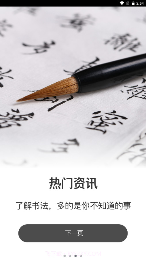 奶酪体练字截图2 奶酪体练字截图2