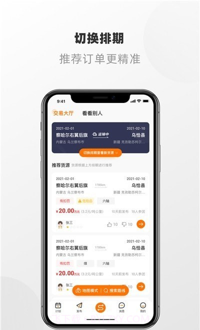 明天运司机端截图2