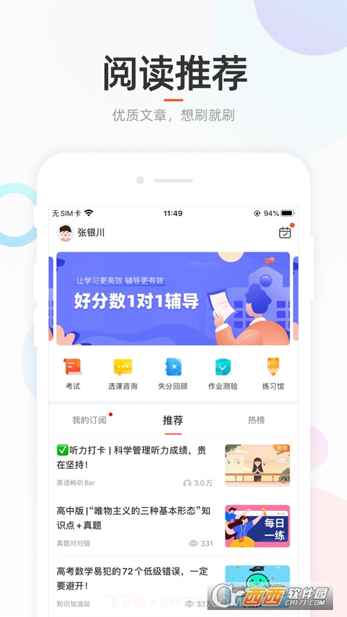 好分数学生版截图3 好分数学生版截图3