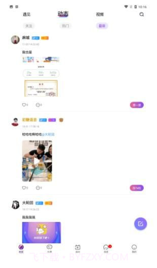 初糖语音安卓截图2