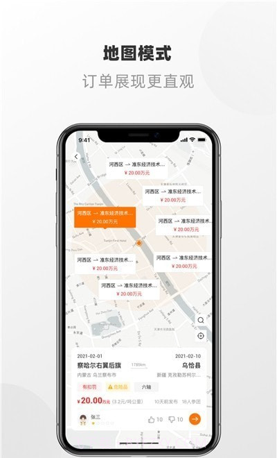 明天运司机端截图3
