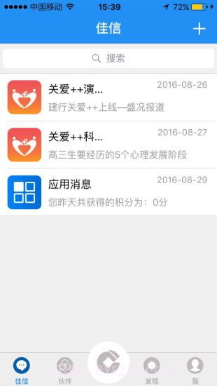 关爱加加截图5 关爱加加截图5