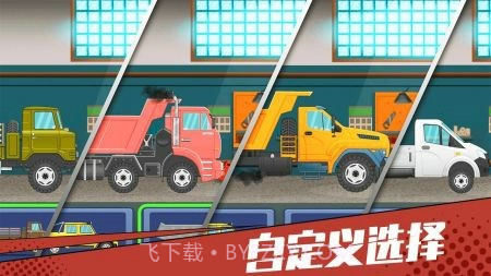 狂奔的卡车截图4