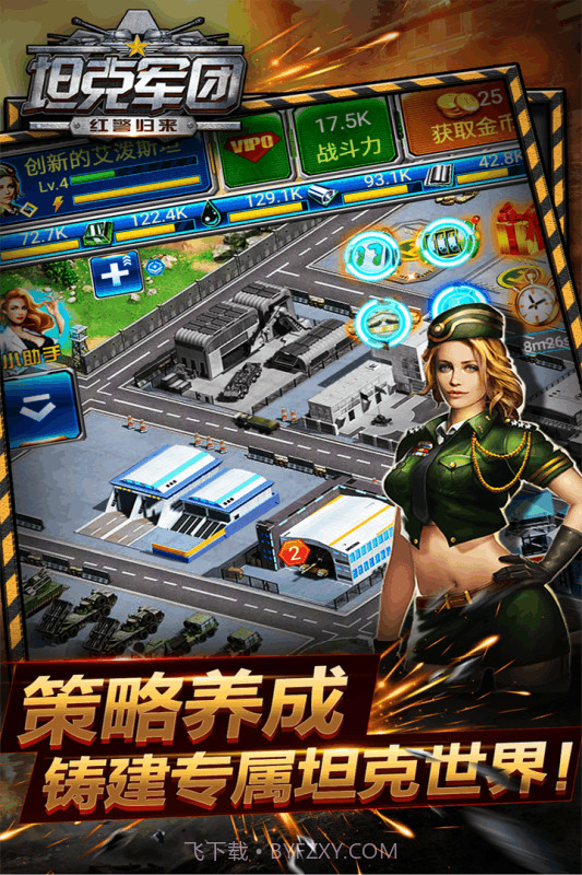 坦克军团：红警归来截图2