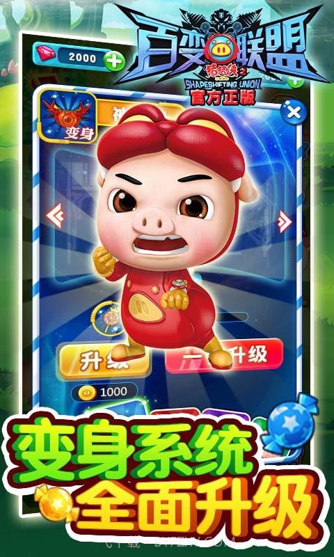 猪猪侠百变消消乐截图4 猪猪侠百变消消乐截图4