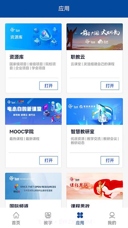 智慧职教+截图4