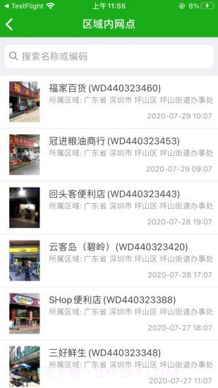 元气巡店截图2 元气巡店截图2