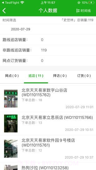 元气巡店截图4 元气巡店截图4