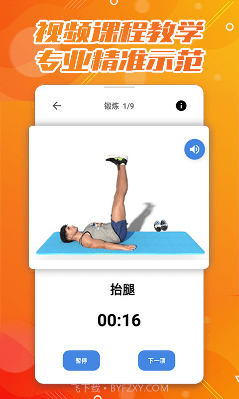 魔力腹肌速成截图2 魔力腹肌速成截图2